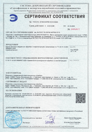 Сертификат соответствия продукции ООО «ДорХан»